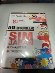 Softbank 日本8日5G無限上網卡