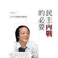 [666B-6] Out Of Print Book 80% New < Necessary For Democracy Civil War >, Jin Hengwei, Yunchen Cultu