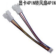 Graphics Card Small 4PIN Adapter Cable 4-Pin Fan to 2.0 Small 4-Pin One Point Two One to Two-Line PW