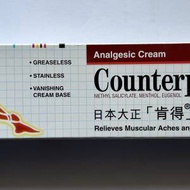 Counterpain 日本大正「肯得」止痛膏 120克