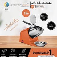 เครื่องบดน้ำแข็งเกล็ดหิมะ รุ่น ICE-01 / ICE-03 / A108 / A168