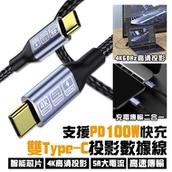 100W 4K All-Round Cable Dual TYPE-C Full-Function Data Projection Laptop Charging PD 5A Screen Adapt