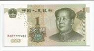 媽媽的私房錢~~中國人民銀行1999年版1元同冠紙鈔~~K0K7777481