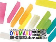 ㊣ 日本 HINODEWASHI 翻模土熱塑土取型土水晶土零件複製造型 Oyumaru可重覆使用手工可塑型樹脂土熱塑黏土