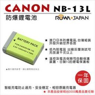 北車 樂華 ROWA NB13L 副廠電池 Canon PowerShot G7X 專用電池