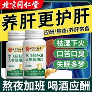 Authentic Beijing Tongrentang water thistle seed oil ginseng tablets, stay up late to socialize the liver and protect the liver tablets men's capsule health care products北京同仁堂水飞蓟籽油葛根人参片