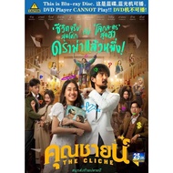 PG-BLURAY THAI MOVIE #The Cliche 2024 ‧ Rom-com ‧ 1h 58m