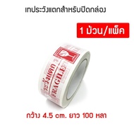 The Tape Is Careful To Break. Large Roll Width 2 Inches Length 100 Yards (6 Rolls/Pack)
