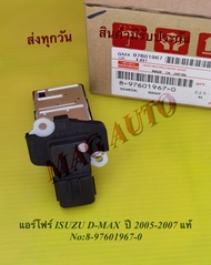 แอร์โฟร์ ISUZU D-MAX  ปี 2005-2007 แท้   NO:8-97601967-0