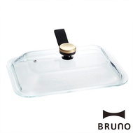 【BRUNO】BOE021-GLASS 電烤盤專用玻璃蓋 公司貨 廠商直送