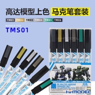 Henghui Model County Accessories Tool TMS01 Gundam Model Coloring Marker Set 6pcs