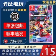 [國行專用]Switch遊戲卡帶NS   瑪利歐賽車8 DX 馬車8 中文二手