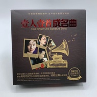 一人一首成名曲经典老歌 汽车碟片无损车载CD光盘音乐华语流行精选集歌曲唱片怀旧cd