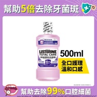 LISTERINE李施德霖 全效護理除菌漱口水無酒精配方500ml x3入團購組