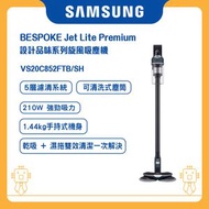 Samsung - BESPOKE Jet Lite Premium 設計品味系列旋風吸塵機 (Jet85) - 星夜藍 VS20C852FTB/SH 三星