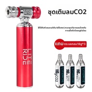 อุปกรณ์เติมลมจักรยานแบบพกพาด้วย CO2