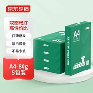 京东京造 A4打印纸 80g复印纸 云水质享系列 双面草稿纸 500张/包 5包/箱（2500张）