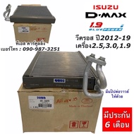 ตู้แอร์ ดีแม็กซ์ Dmax วีครอส  1.9 บลูพาวเวอร์ ปี2012-19 (Paco ER3247) คอยล์เย็น ดีแม็ก Isuzu Vcross น้ำยาแอร์ r134a