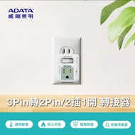 【ADATA 威剛】 1切3P轉2P 2插座 轉接器 充電座 轉接頭 R-60LC