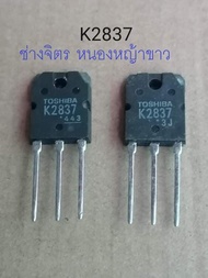 2SK2837/K2837/k2837 Mosfet 20A 500V สำหรับสวิทชิ่ง ตู้เชื่อมอินเวอร์เตอร์