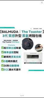 BALMUDA 蒸氣烤麵包機 (3代)