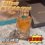 Tiffany 香水