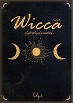 Eclectic Wicca คู่มือสำหรับแม่มดยุคใหม่