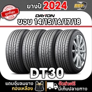 ยาง DAYTON DT30 ยางรถยนต์ ขอบ 14/15/16/17/18 ปี23,ปี24 เเถมฟรีจุ๊บลมยาง พร้อมรับประกันคุณภาพทุกเส้น