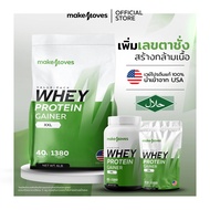 MakeMoves Whey Protein Gainer XXL สูตรเพิ่มเลขตาชั่ง สร้างกล้าม Bulk