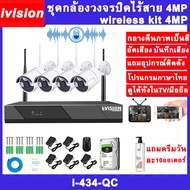 ivision Premium ชุดกล้องวงจรปิดไร้สาย 6M 4/8CH 1080P กลางคืนภาพเป็นสี พูดโต้ตอบได้ บันทึกเสียง กล้อง