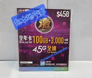 ⭕包平郵 📦⭕🌟📦ValueGB 激 數碼通 Smartone本地數據4G卡 4.5G 100GB 本地數據年卡 高速本地 年卡 上網儲值 上網年咭 啟用期限: 31/03/2027 ⭕