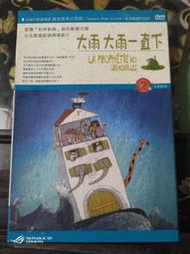春庄生活美學小舖~2手DVD     大雨大雨一直下/紙殼版