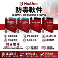 【正版官方授權 Genuine💎】1年 - 5年 McAfee 邁克菲 Total Protection / LiveSafe Life Safe / Internet Security / Anti