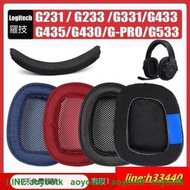 適用Logitech羅技G533 G433 G231耳機套耳罩G233 Gpro G331 g533耳機套耳墊耳套遊戲耳