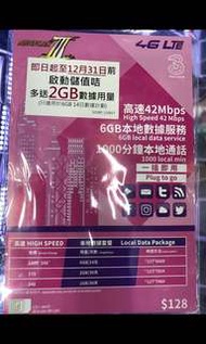 香港14日8GB上網卡+1000分鐘
