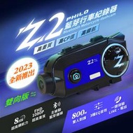 Philo 飛樂 2023全新Z2雙向版 主被動連線藍牙對講行車紀錄器