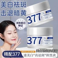 现货促销！淡化提亮补水保湿正品脸部面霜377美白烟酰胺祛斑霜祛斑淡斑色斑zhizhuip71