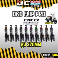 !! Giorno125 OKD Flip Pro Shock Height 320 mm.
