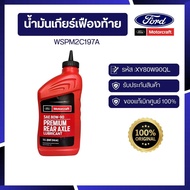 Rear Axle Oil 80w90 Ranger Everest Code: XY80W90QL