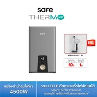 SAFE เครื่องทำน้ำอุ่นไฟฟ้า 4500W รุ่น Thermo Sett 45 รับประกัน 10 ปี แผงทำความร้อน 10500879 TSB