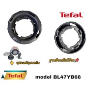 แหวนล็อคเกียร์บ๊อกเครื่องปั่น Tefal BL47YB66 สินค้าตรงรุ่นแบรนด์แท้100%📌พร้อมจัดส่งทั่วไทย