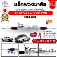 Steering Wheel Rack Toyota Hilux VIGO 2WD Year 2005-2011 Genuine Number 4420-0K050 Products Have 1 P