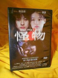 　怪物　【買四送一】台灣正版二手DVD (滿千免運費) 　 林嘉欣 / 舒淇 / 方中信