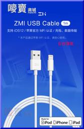 ZMI紫米lightning MFI認證充電傳輸線2.4A快充蘋果孔iPhone蘋果線100cm C89 AL813C