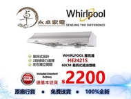 WHIRLPOOL 惠而浦  HE2421S 60CM 易拆式抽油煙機