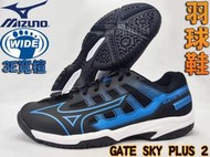 MIZUNO 美津濃 羽球鞋 可當桌球 排球鞋 3E 寬楦 GATE SKY PLUS 2 71GA224024 大自在