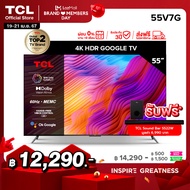 ใหม่ TCL ทีวี 55 นิ้ว 4K Premium Google TV รุ่น 55V7G ระบบปฏิบัติการ Google/Netflix &amp; Youtube &amp; MEMC 60HZ-Wifi WCG Freesync Dolby Vision &amp; Atmos [ผ่อน 0% นาน 10 เดือน]