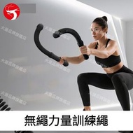 (1對)無繩力量訓練繩 無繩戰繩 模擬真實戰繩波動 力量訓練 家居適用