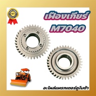 เฟืองเกียร์ คูโบต้า M7040 KOBOTA อะไหล่เฟืองเกียร์ คูโบต้า M7040 (36*37T)