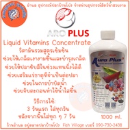 Aro Plus : Active Plus& Aura Plus แร่ธาตุรวมสูตรเข้มข้น บำรุงปลา ลดเครียด กระตุ้นภูมิ 200-1000 ml.